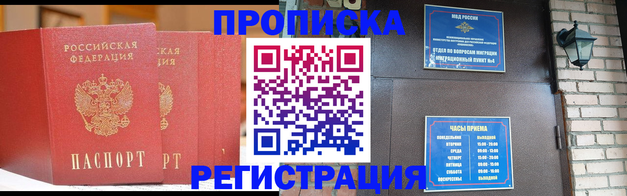 временная регистрация для всех в Заполярном