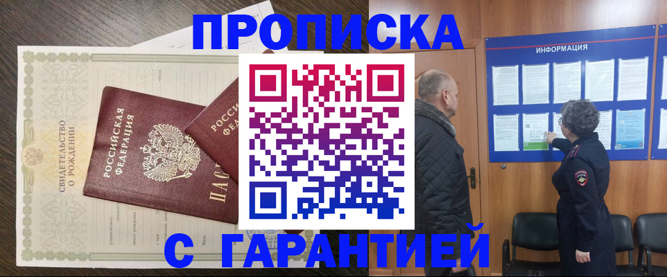 прописка в Заполярном