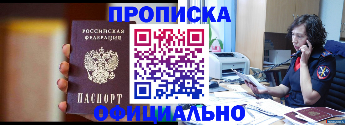 прописка ребенка в Заполярном