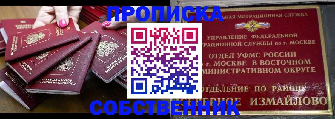 прописка законно в Заполярном
